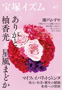 宝塚イズム 48/薮下哲司/橘涼香【1000円以上送料無料】