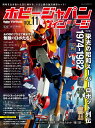 ホビージャパンヴィンテージ VOL.11/柿沼秀樹【1000円以上送料無料】