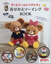 ディズニーユニベアシティ着せかえソーイングBOOK【1000円以上送料無料】