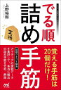 でる順詰め手筋/上野裕和【1000円以上送料無料】
