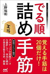 でる順詰め手筋／上野裕和【1000円以上送料無料】