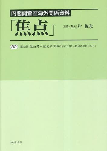 著者岸俊光(監修)出版社ゆまに書房発売日2023年04月ISBN9784843359433ページ数350Pキーワードしようてん32 シヨウテン32 きし としみつ キシ トシミツ9784843359433