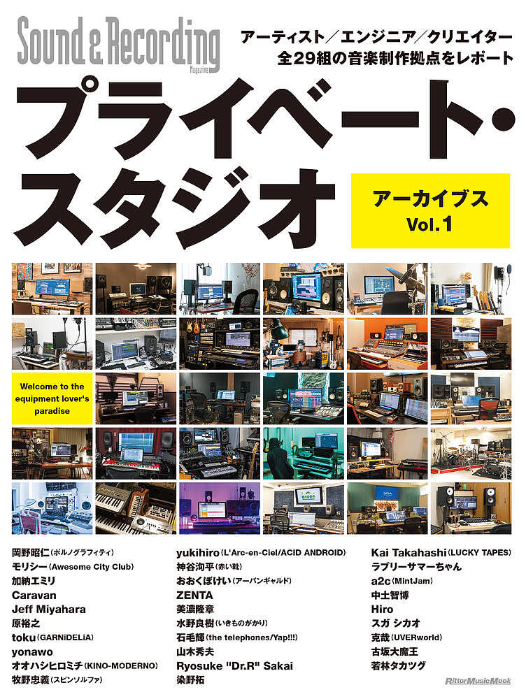 【送料無料】プライベート・スタジオ アーカイブス Vol.1