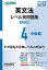 英文法レベル別問題集 大学受験 4／安河内哲也【1000円以上送料無料】