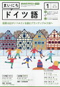 NHKラジオ まいにちドイツ語 2024年1月号【雑誌】【1000円以上送料無料】