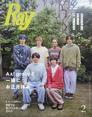 Ray2月号増刊 特別版 2024年2月号 【Ray増刊】【雑誌】【1000円以上送料無料】のサムネイル