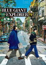 BLUE GIANT EXPLORER 9／石塚真一／NUMBER8【1000円以上送料無料】