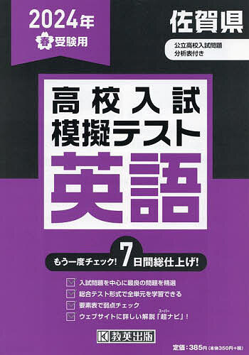 出版社教英出版発売日2023年12月ISBN9784290167797キーワード2024はるさがけんこうこうにゆうしもぎてすと 2024ハルサガケンコウコウニユウシモギテスト9784290167797