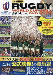 ラグビーワールドカップ2023公式レビュ【1000円以上送料無料】