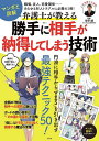 マンガと図解弁護士が教える勝手に相手が納得してしまう技術/谷原誠【1000円以上送料無料】