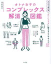 【中古】ダイエットをやめてキレイになる方法 / 金塚陽一