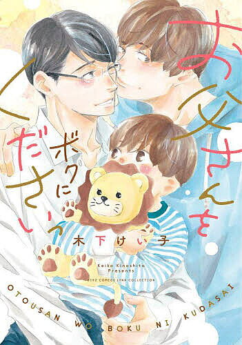 Asuka Cielc - 【送料無料】お父さんをボクにくださいっ