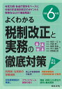 「グループ通算制度」移行・導入のアドバイスポイント 速報版 令和2年度税制改正で創設!／諸星健司【1000円以上送料無料】