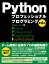 Pythonプロフェッショナルプログラミング／ビープラウド【1000円以上送料無料】