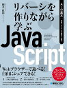 o[VȂwJavaScript AI̊{ΐvO̊Jɒ!^䐭ay1000~ȏ㑗z