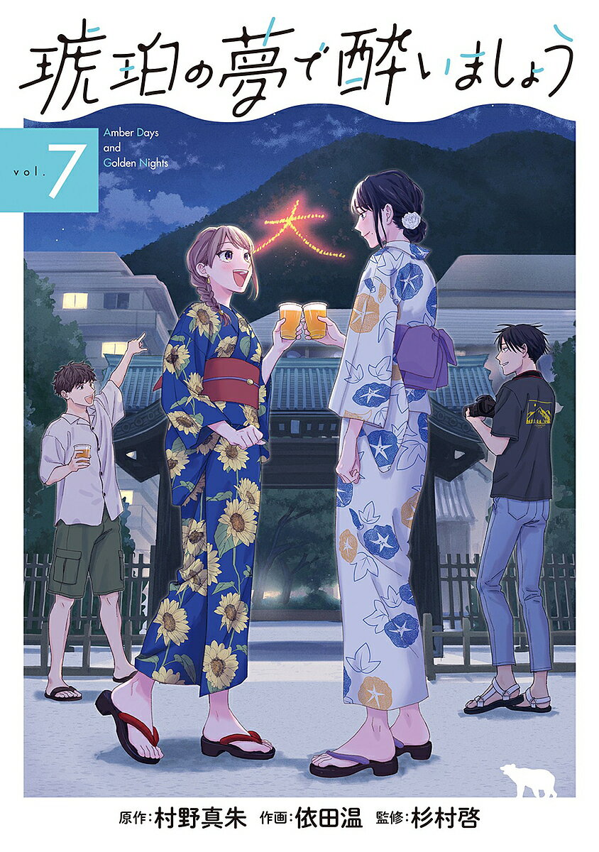 Byrds C - 【送料無料】琥珀の夢で酔いましょう 7