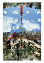 特撮美術監督三池敏夫の仕事/三池敏夫【1000円以上送料無料】