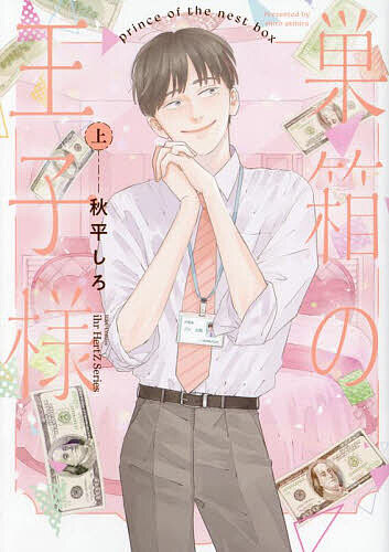 Cult C - 【送料無料】巣箱の王子様 上