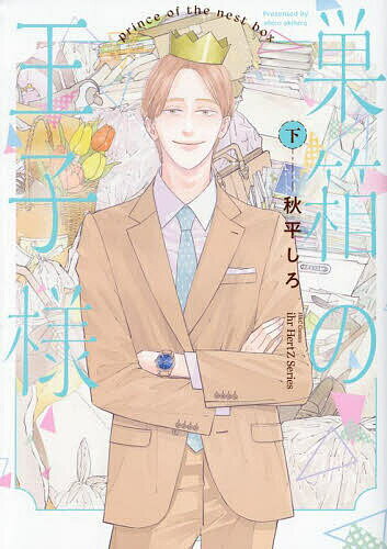 ※商品画像はイメージや仮デザインが含まれている場合があります。帯の有無など実際と異なる場合があります。出版社大洋図書発売日2024年04月ISBN9784813033783キーワードマンガ 漫画 まんが BL すばこのおうじさまげえいちあん...