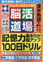 脳活道場ハンディポケット版 第22弾【1000円以上送料無料】