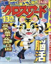 元祖クロスワード VOL.34【1000円以上送料無料】