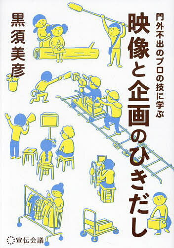 デジタル時代の基礎知識『広告』 人と商品・サービスを「つなげる」新しいルール／小林慎一／吉村一平【3000円以上送料無料】