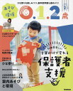 あそびと環境0・1・2歳 2024年2月号【雑誌】【1000円以上送料無料】