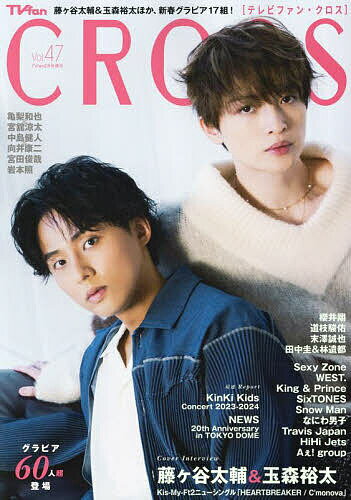 TVfan CROSS (47) 2024年2月号 【TV fan増刊】【雑誌】【1000円以上送料無料】のサムネイル