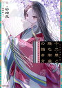 十二単と雅な和装の描き方 平安時代の装束大図鑑/砂崎良【1000円以上送料無料】