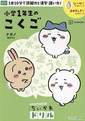 小学1年生のこくご／ナガノ【1000円以上送料無料】