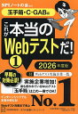 これが本当のWebテストだ! 2026年度版1／SPIノートの会【1000円以上送料無料】