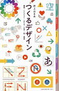 つくるデザイン 基礎 レイアウト かたち 文字 色 実践／井上のきあ【1000円以上送料無料】