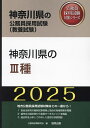 ’25 神奈川県のIII種【1000円以上送料無料】