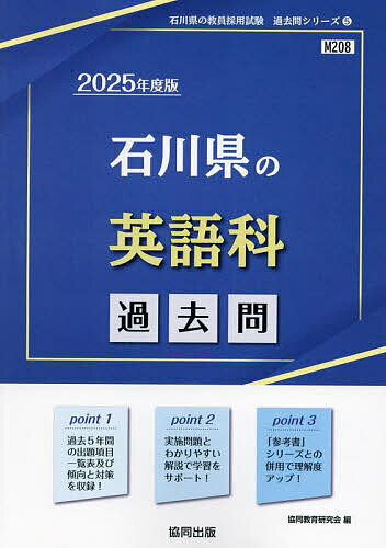 出版社協同出版発売日2024年01月ISBN9784319744633キーワード2025いしかわけんのえいごかかこもんきよういんさ 2025イシカワケンノエイゴカカコモンキヨウインサ きようどう きよういく けんき キヨウドウ キヨウイク ケンキ9784319744633