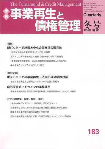 出版社金融財政事情研究会発売日2024年01月ISBN9784322142679ページ数176Pキーワードじぎようさいせいとさいけんかんり183 ジギヨウサイセイトサイケンカンリ1839784322142679内容紹介特集：新パッケージ施策と中小企業支援の現在地 ※本データはこの商品が発売された時点の情報です。