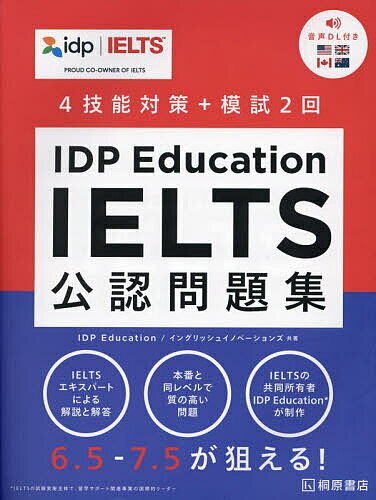 IDP Education IELTS公認問題集 4技能対策+模試2回／IDPEducation／イングリッシュイノベーションズ【1000円以上送料無料】