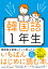 韓国語1年生 ゼロからわかる!楽しく続けられる!／ハングルノート加藤【1000円以上送料無料】