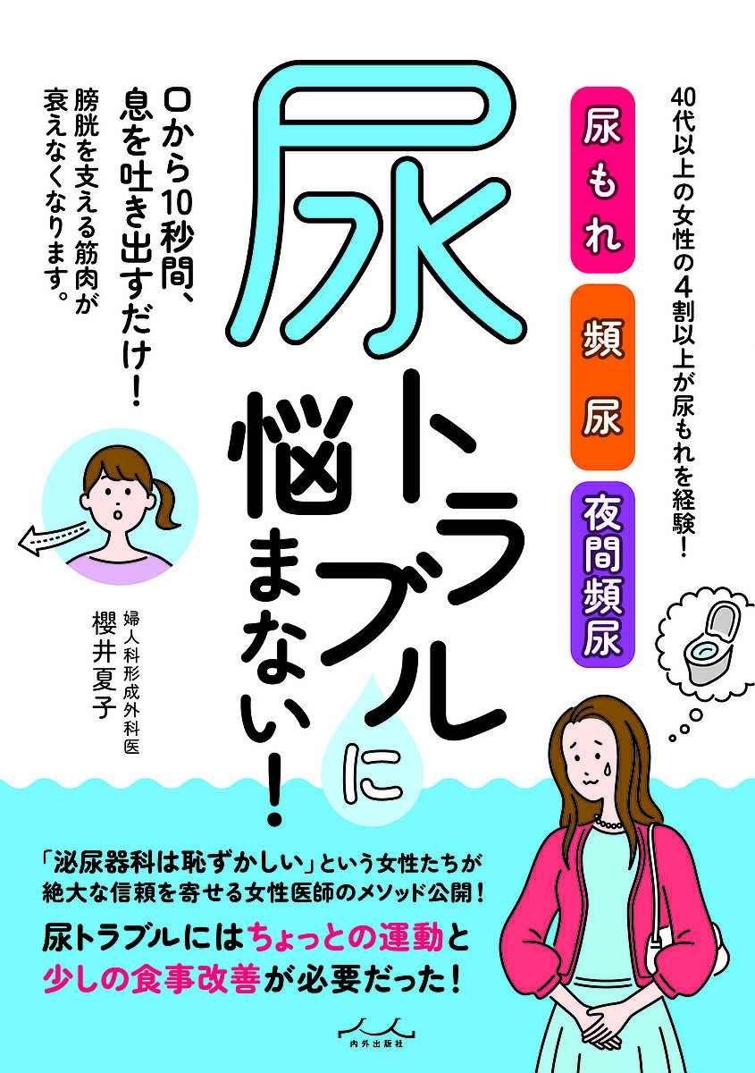 【送料無料】尿トラブルに悩まない! 40代以上の女性の4割以上が尿もれを経験! 尿もれ 頻尿 夜間頻尿／..