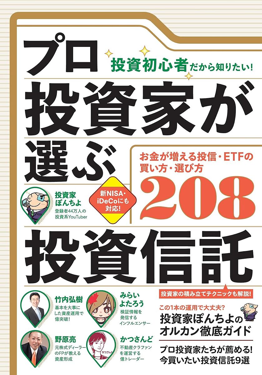 理财 - 【送料無料】プロ投資家が選ぶ投資信託