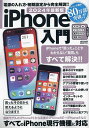 iPhone入門 2024年最新版【1000円以上送料無料】