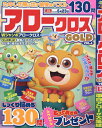 アロークロスGOLD 130問 VOL.4【1000円以上送料無料】
