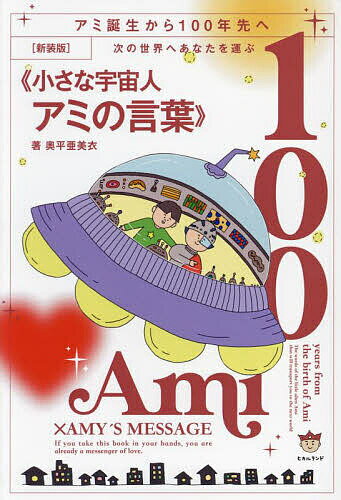 楽天市場】アミ小さな宇宙人 (徳間文庫) エンリケ・バリオスの通販 楽天市場】アミ小さな宇宙人 (徳間文庫) エンリケ・バリオスの通販