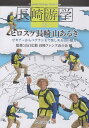 長崎游学 16【1000円以上送料無料】