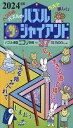 パズル・ザ・ジャイアント Vol.37【1000円以上送料無料】