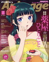 Animage アニメージュ 2024年2月号【雑誌】【1000円以上送料無料】