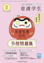 看護学生 2024年2月号【雑誌】【1000円以上送料無料】