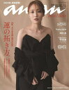 anan2380号増刊 運の拓き方。 2024年1月号 【anan増刊】【雑誌】【1000円以上送料無料】