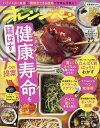 オレンジページ 2024年2月2日号【雑誌】【1000円以上送料無料】