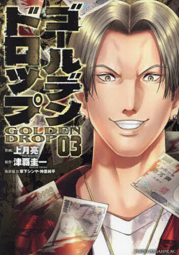 初版 ゴールデンドロップ 1-12巻セット 講談社 漫画 マンガ ゴールデンドロップ コミック 1-10巻セット (講談社) |本 | 通販 | Amazon