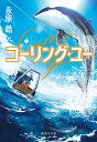 コーリング ユー／永原皓【1000円以上送料無料】